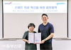 한국건강관리협회-굿닥, 디지털 헬스케어를 위한 업무협약