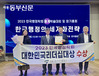 서울시농수산식품공사, 2023년 대한민국리더십대상 수상
