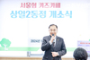 강동구의회, ‘서울형 키즈카페 상일2동점 개소식’ 참석